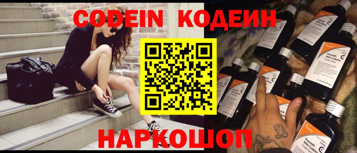 Тара  Codein Purple Drank  Кодеин Purple Drank  Вход с VPN 