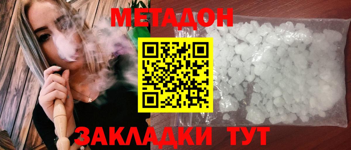 Тара  МЕТАДОН кристалл  Вход с VPN  Метадон methadone 